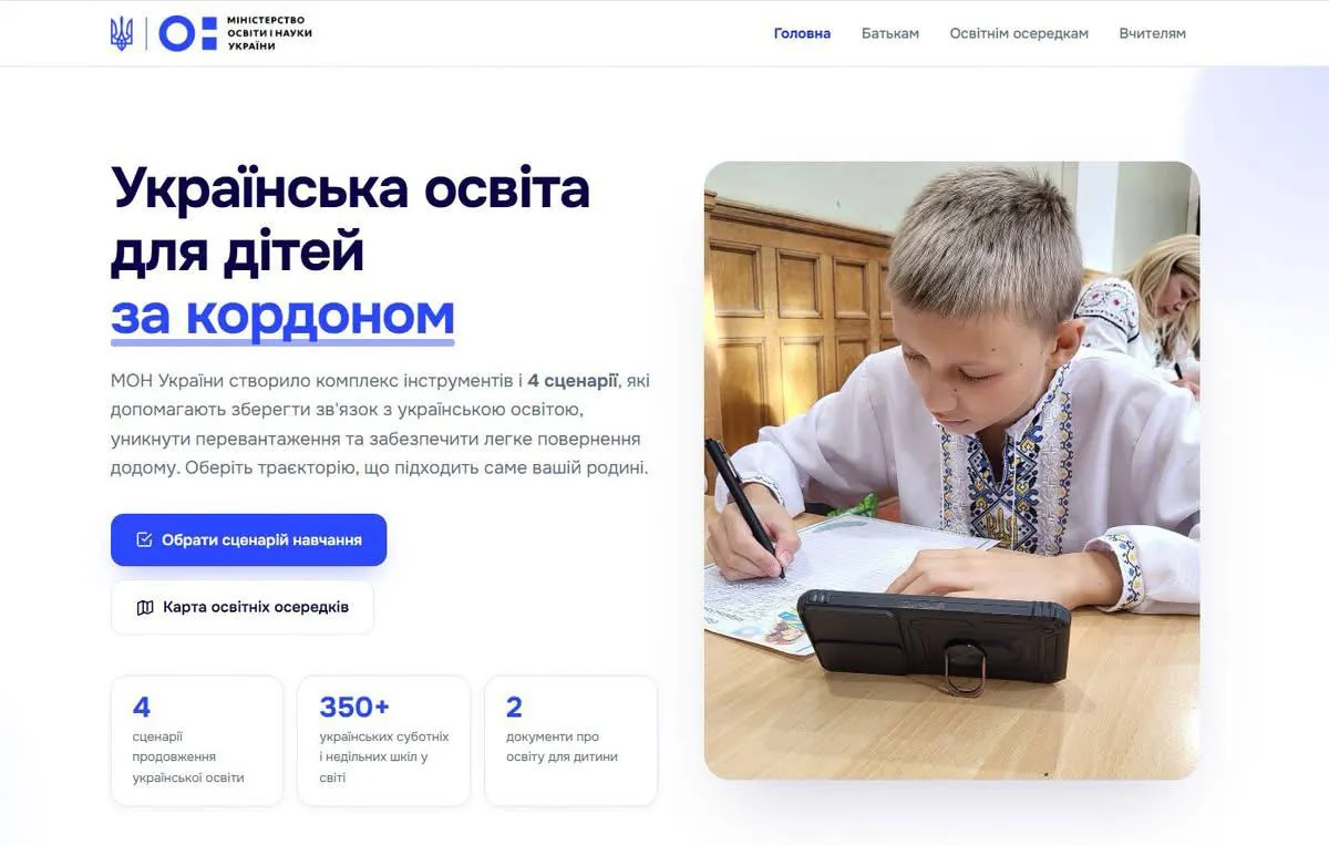 Главная страница сайта Минобразования Украины «Українська освіта для дітей за кордоном» с кнопками выбора сценария обучения и фотографией школьника в вышиванке