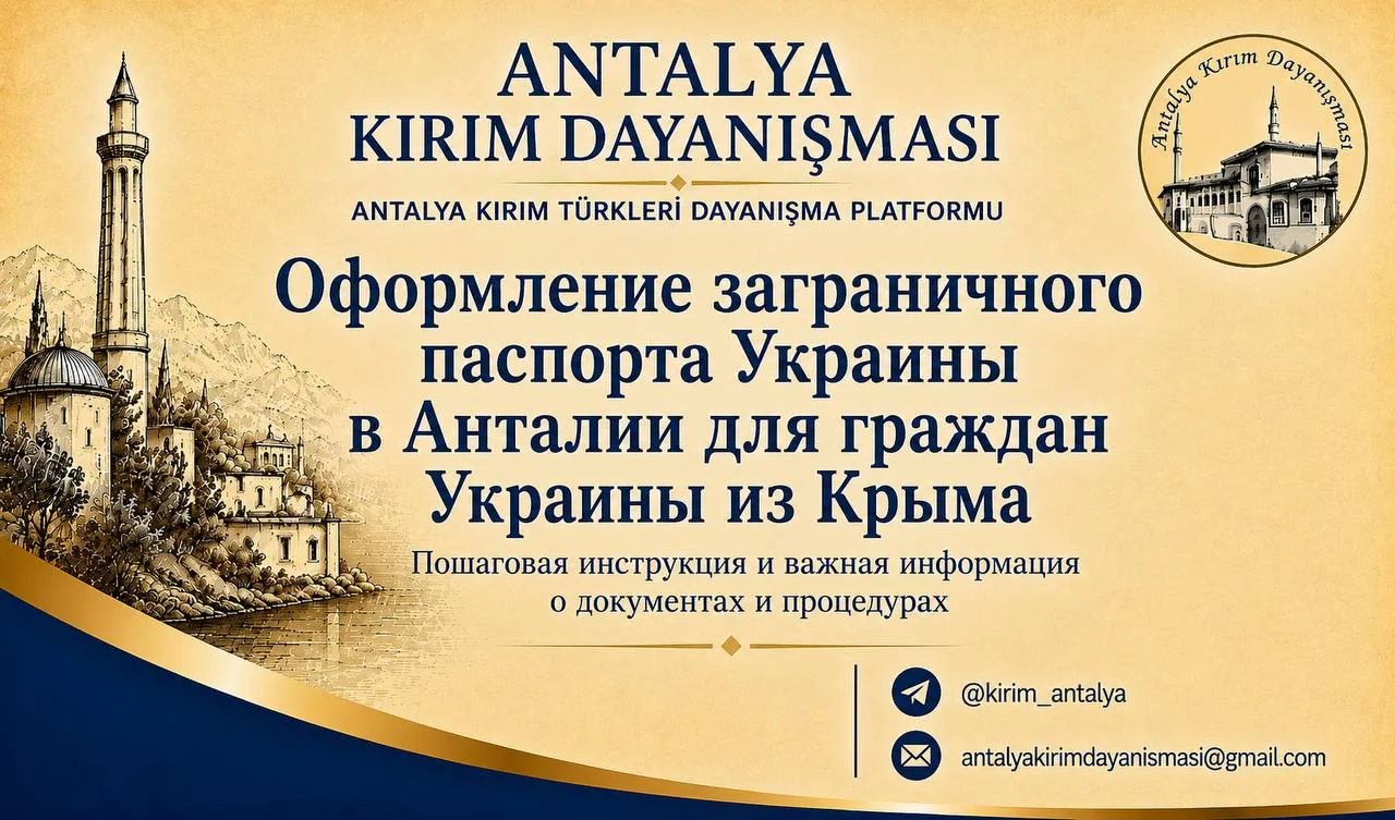 Баннер платформы Antalya Kırım Dayanışması с заголовком «Оформление заграничного паспорта Украины в Анталии для граждан Украины из Крыма»